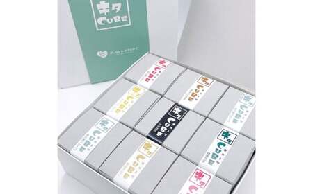 キタCUBE 9個入り 1箱10粒入り チョコバナナ 希少糖プレーン 黒蜜きなこ メープルレモン 和三盆いちご 抹茶ラテ 竹炭珈琲 スイーツ アソート バラエティ お菓子 福岡県 北九州市