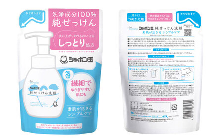 純せっけん洗顔 泡ボトル 1個、純せっけん洗顔 泡詰め替え 5個  石鹸 石けん 洗顔 泡石鹸 純石鹼 ボトル 詰め替え シャボン玉