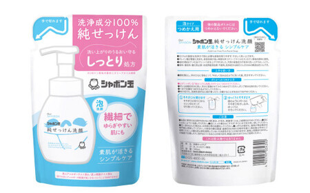 純せっけん洗顔 泡詰め替え 15個 石鹸 石けん 洗顔 泡石鹸 純石鹸 詰め替え シャボン玉