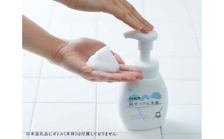 純せっけん洗顔 泡詰め替え 15個 石鹸 石けん 洗顔 泡石鹸 純石鹸 詰め替え シャボン玉