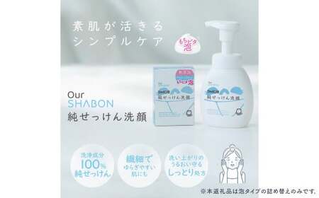 純せっけん洗顔 泡詰め替え 15個 石鹸 石けん 洗顔 泡石鹸 純石鹸 詰め替え シャボン玉