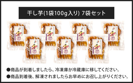 干し芋 700g 干しいも ほしいも 国産 無添加 さつまいも 芋 お菓子 おやつ デザート いも イモ 冷凍干し芋