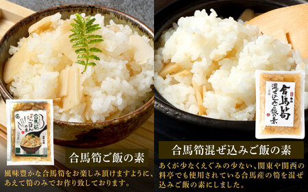 北九州名物 合馬筍ご飯の素 ・ ぬか炊き セット 各3袋 計6袋 たけのこ 筍 竹の子 ごはんの素 ご飯の素 混ぜ込みご飯 混ぜご飯 鯖 さば サバ 鰯 いわし イワシ 詰合せ