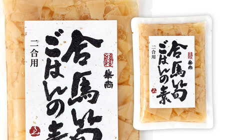 北九州 合馬筍ご飯の素 2袋 たけのこ 筍 竹の子 筍ご飯 たけのこご飯 ごはんの素 ご飯の素 混ぜ込みご飯 混ぜご飯