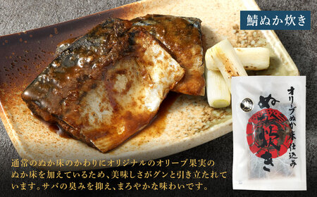 小倉名物 鯖ぬか炊き 5袋セット ぬか炊き 鯖 サバ さば 魚介 魚 セット