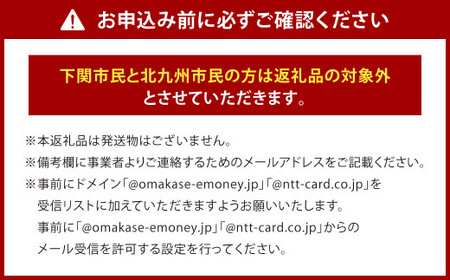 かんもんPAY 33,000円分 関門エリア 共通電子クーポン 門司港 下関 電子クーポン クーポン