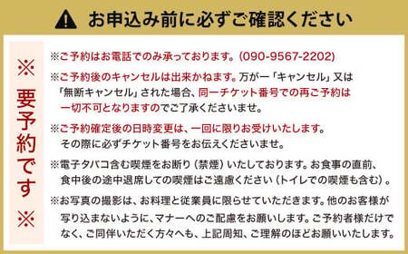 照寿司 おまかせコースチケット お食事引換券 1名様分 チケット 引換券 お食事券