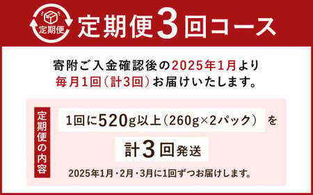 【定期便3回（2025年1･2･3月発送）】小倉の苺やさん「わがこいちご」 260g×2パック×3回 合計1560g以上 福岡県 いちご イチゴ 果物 旬 新鮮 朝摘み 完熟 フルーツ 冷蔵 国産 北九州市産