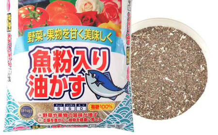 魚粉入り油かす 5kg×1袋 肥料 園芸 ガーデニング 植物 花木 庭木 家庭菜園 畑 福岡 北九州