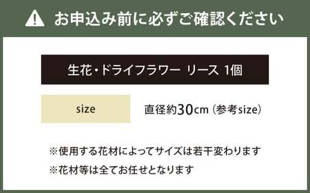 季節のナチュラル リース 花 お花 生花 ドライフラワー 花束 フラワー 植物 雑貨 記念日 ギフト 贈り物