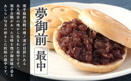 菓匠せのおの和菓子セット 合計10個 雲丹饅頭 夢御前  博多の満月 最中 まんじゅう 和菓子 詰め合わせ