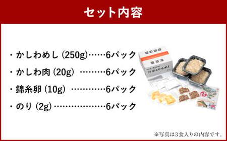 折尾 東筑軒 冷凍 かしわめし 6食入り(3食入×2箱）かしわめし かしわ肉 錦糸卵 のり