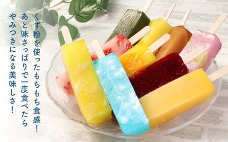 くずバー 10個入りセット アイス スイーツ お菓子 和菓子 デザート 詰め合わせ 冷凍 福岡県 北九州市 九州