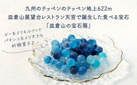 皿倉山100億ドル之宝石箱 約50gx4個 合計約200g 菓子 お菓子 スイーツ デザート