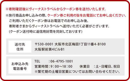 ヴィーナストラベル 旅行商品クーポン券 15000円 旅行券 旅行 クーポン