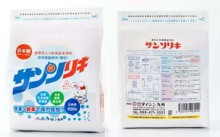 サンソリキ 600g×1袋入 酸素系多目的エコ洗浄剤 酸素系漂白剤 掃除 洗濯 漂白剤
