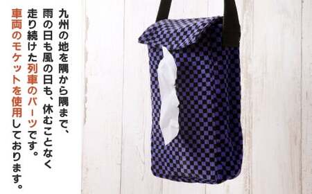 【811系】 BOXティッシュケース 約26cm × 約15cm アップサイクル ティッシュボックス