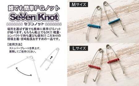 セブンノット M、L 計4個 セット 各2個 Mサイズ Ｌサイズ FGノット fgノット PE PEライン 釣り 釣具