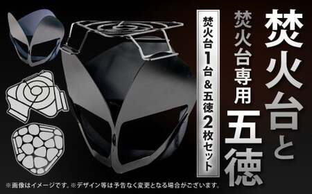 鉄の町の鉄屋が作った 焚火台（1台）と 焚火台専用五徳（2枚×1セット）鉄 軽量 コンパクト アウトドア キャンプ