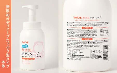 無添加ボディソープたっぷり泡セット（本体1本、詰め替え10袋） ボディシャンプー ボディケア スキンケア 無添加