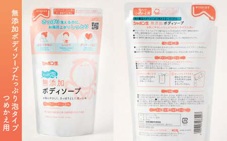 無添加ボディソープたっぷり泡セット（本体1本、詰め替え10袋） ボディシャンプー ボディケア スキンケア 無添加