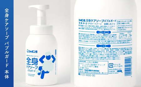 全身ケアソープセット（本体1本、詰め替え10袋） ボディソープ 泡 清潔 バス スキンケア ボディシャンプー ボディ石鹸 無添加石けん せっけん 清拭料