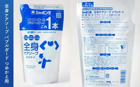 全身ケアソープセット（本体1本、詰め替え10袋） ボディソープ 泡 清潔 バス スキンケア ボディシャンプー ボディ石鹸 無添加石けん せっけん 清拭料