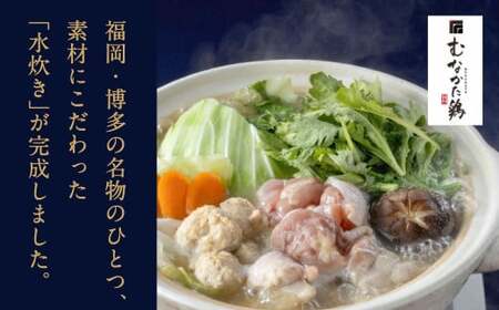 むなかた鶏使用 水炊き 2人前 鶏もも肉 鶏つくね スープ 丸鶏 ポン酢