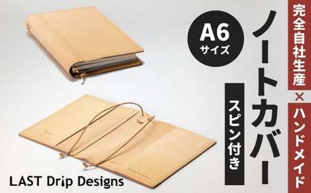 スピンつき・ノートカバー （A6サイズ） ヌメ革 豚革 革 レザー 手帳カバー ブックカバー カバー スピン 栞 しおり 革製品