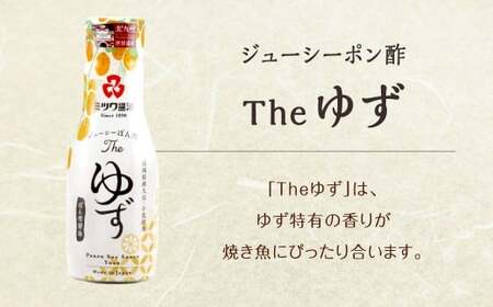 ジューシーぽん酢Theゆず・Theレモン 200ml×2本セット 2種類 食べ比べ ポン酢醤油 調味料 ぽん酢 柑橘 柚子 国産柑橘