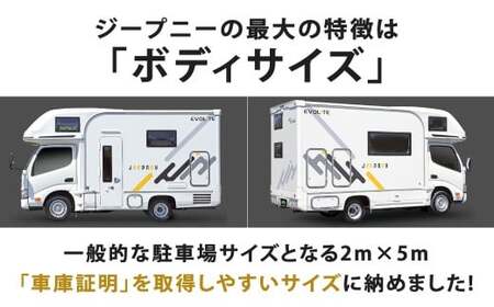 ジープニー Type W （ガソリン車 2WD） キャンピングカー 車中泊 車旅 車 自動車 車両 7人乗り 就寝定員5人