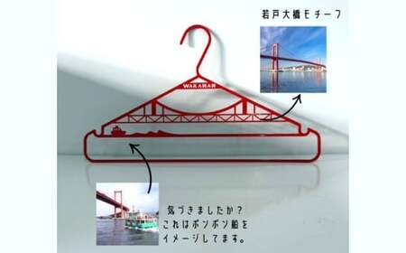 WAKAHAN（2段×3個セット） 地元の高校生が考案! 若戸大橋モチーフ ずっと使える鉄製ハンガー ワカハン 赤色 レッド 日用品 雑貨 日用雑貨 日本製 洗濯物 衣類 国産 福岡県 北九州市
