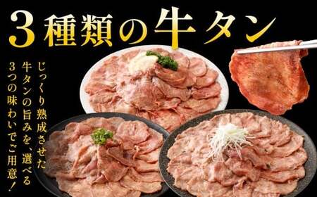 【選べる味】 熟成牛タン （レモンペッパー、味噌ダレ、塩ネギダレ） 約150g×2袋 計約300g 牛タン 牛たん ぎゅうたん 冷凍