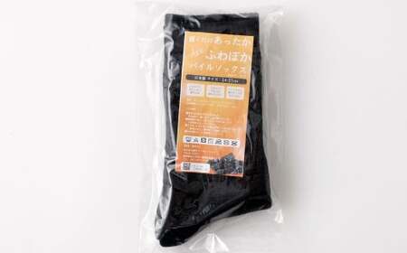 【24-27cm】 履くだけあったか！ばりふわぽかパイルソックス 2足組 靴下 くつした くつ下 ソックス ブラック 福岡県 北九州市