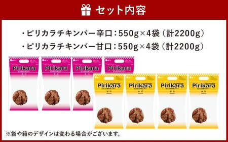冷たい唐揚げ チキンバー 辛口・甘口 セット 2種 各2.2kg 合計4.4kg （冷凍）唐揚げ 唐揚 から揚げ からあげ 冷やしからあげ ピリカラチキンバー 鶏肉 鶏 手羽中 手羽 福岡県 北九州市