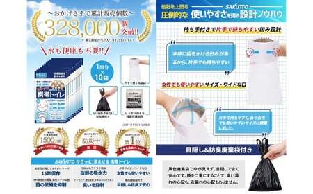 SAKUTTO 携帯トイレ 100個セット 防災グッズ 簡易トイレ 非常用トイレ トイレ アウトドア キャンプ 登山 渋滞 車 福岡県 北九州市
