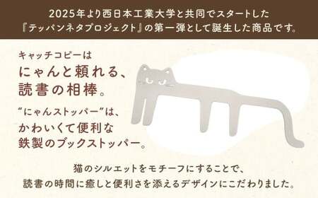 にゃんストッパー 【ホワイト】 ストッパー ブックストッパー 猫型 本 便利グッズ 福岡県 北九州市
