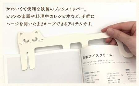 にゃんストッパー 【ホワイト】 ストッパー ブックストッパー 猫型 本 便利グッズ 福岡県 北九州市