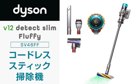 Dyson V12 Detect Slim Fluffy 掃除機 スティッククリーナー ダイソン コードレス掃除機 スティック掃除機 電化製品 福岡県 北九州市