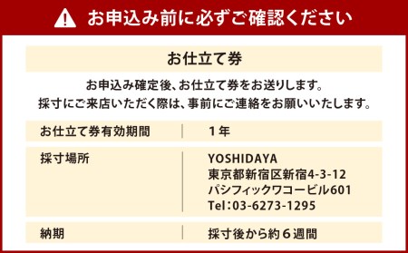 小倉織｣ オーダーベスト 背裏共取り お仕立て券 オーダーメイド ベスト