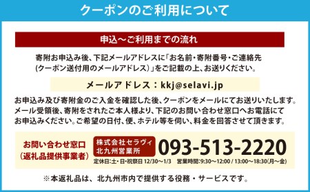 スターフライヤー利用 パックツアー クーポン（21,000円分）