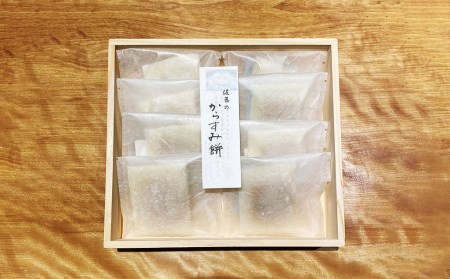 【ミシュラン二つ星】「お料理 佐藤」特製 からすみ餅 8個 セット