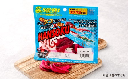 ガイドサービスセブンの[HANSOKU]ハンソク9セット 釣具