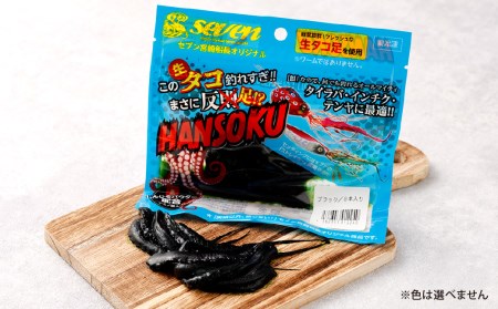 ガイドサービスセブンの[HANSOKU]ハンソク9セット 釣具