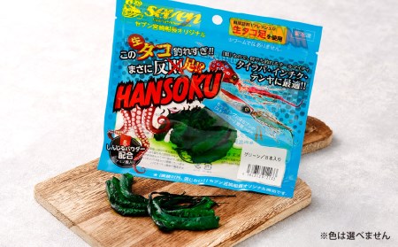 ガイドサービスセブンの[HANSOKU]ハンソク9セット 釣具