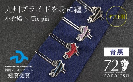 GFT【ギフト用】nana-tsu 小倉織 タイピン（青黒）