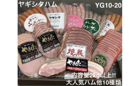 創業昭和3年★ 手作りにこだわった ハム セット ( 内容量2kg以上！！ 大人気 ハム他 10種類 ) ベーコン 焼豚  ウインナー 食べ比べ