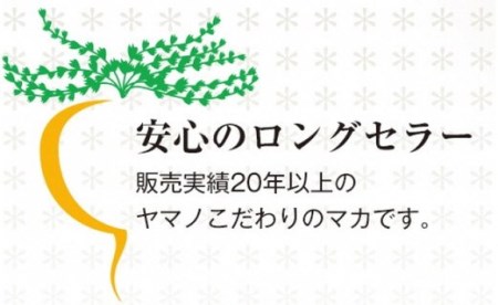マカ-junsui-（純粋）（約1ヶ月分） サプリメント