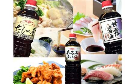 創業130有余年【松中醤油醸造元】長期熟成 手造り しょうゆ 詰め合わせ（もろみ）