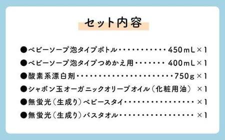 シャボン玉出産準備セット